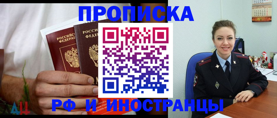прописка от собственника в Межгорье