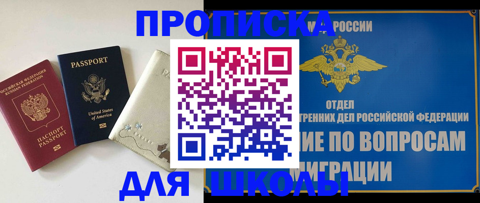 прописка штамп в Межгорье
