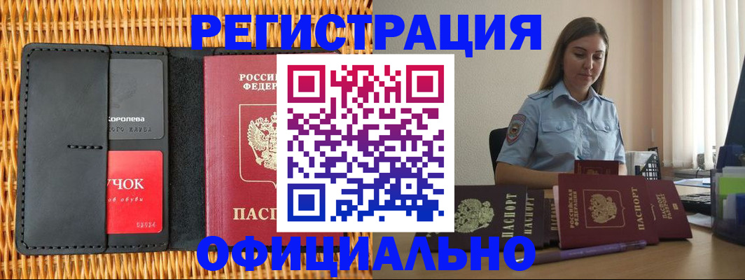 прописка в Межгорье