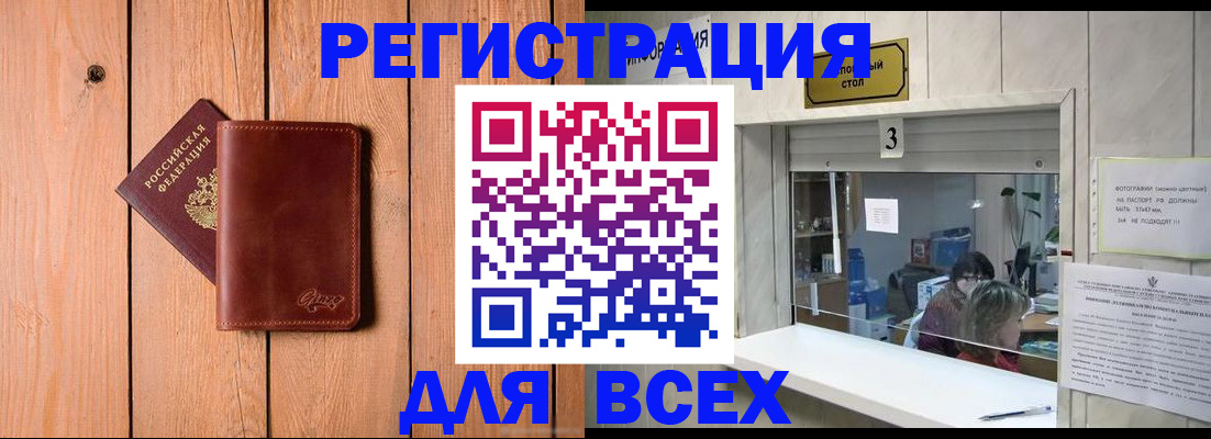 прописка поиск в Межгорье